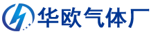 防城港市华欧气体有限公司