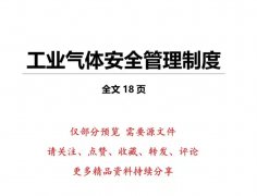 工业气体安全新规出台，行业面临设备升级压力